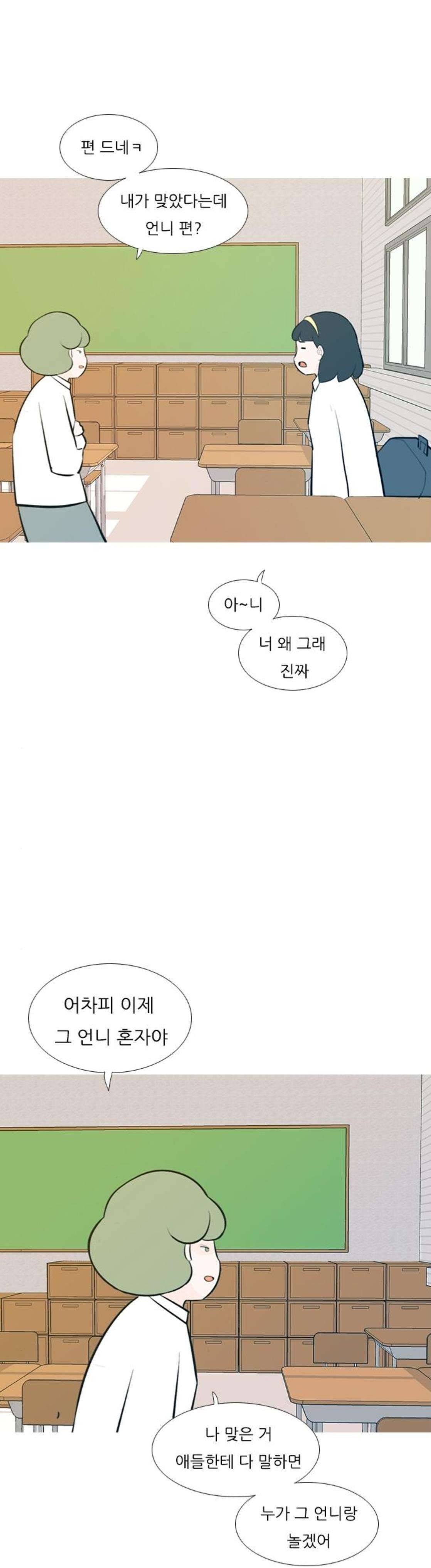 연놈 185화 - 만나서 반가워 (나도) 20