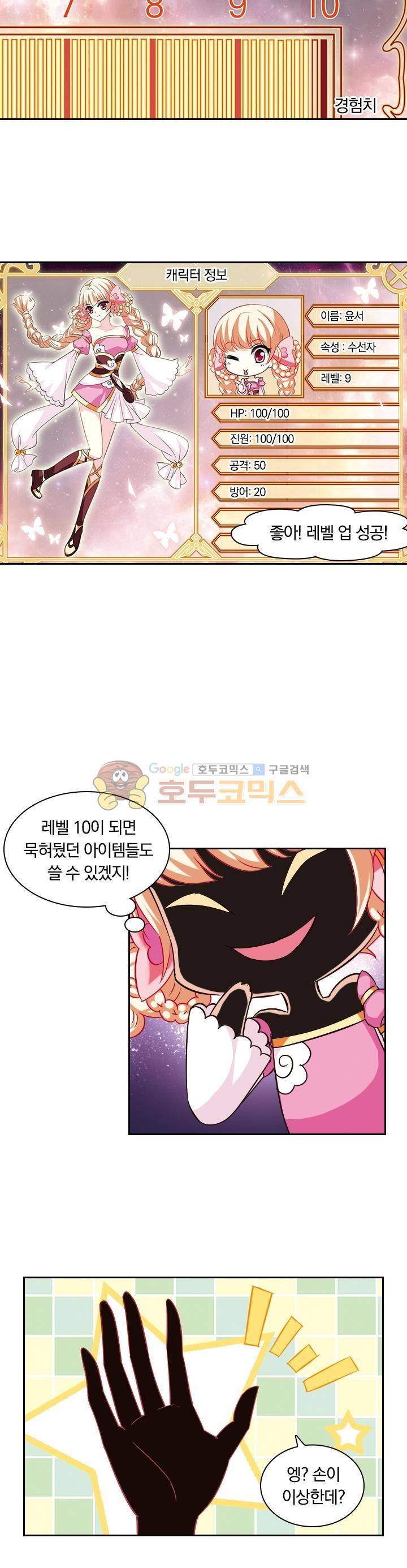 눈 떠보니 레벨1 25화 2