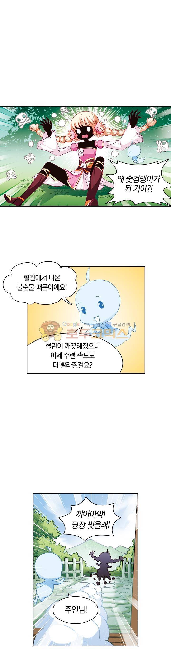 눈 떠보니 레벨1 25화 3