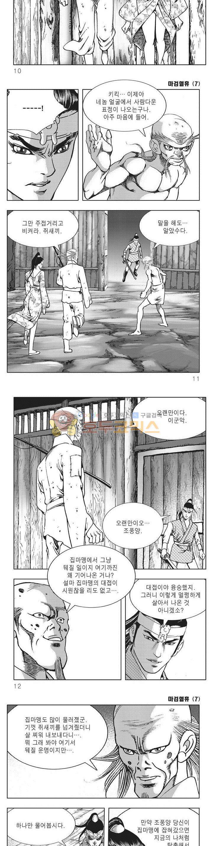 마검혈휴 7권 2