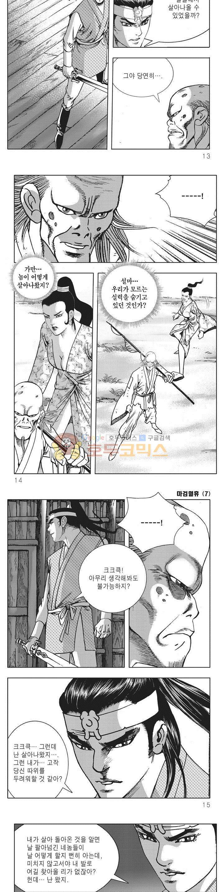마검혈휴 7권 3