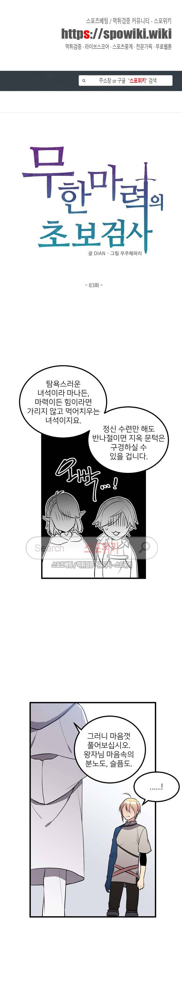 무한마력의 초보검사 83화 1
