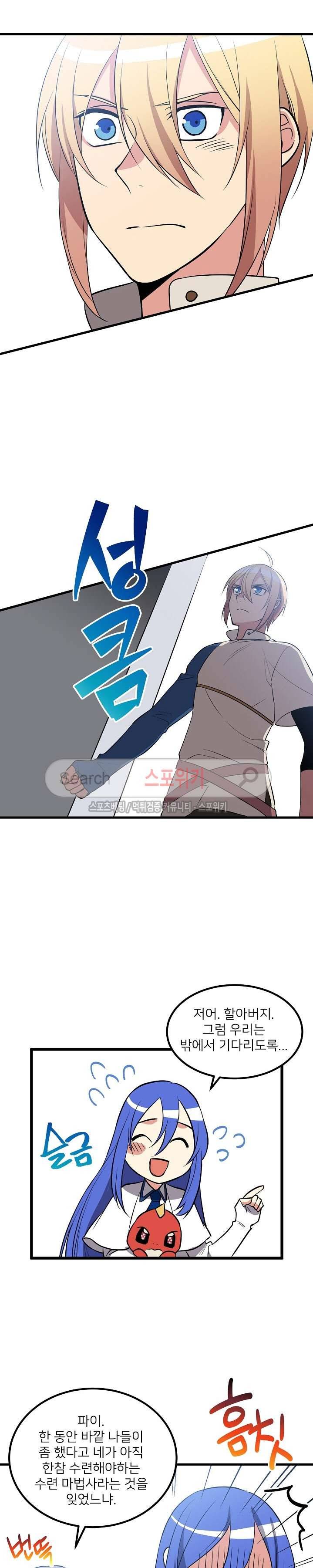 무한마력의 초보검사 83화 2
