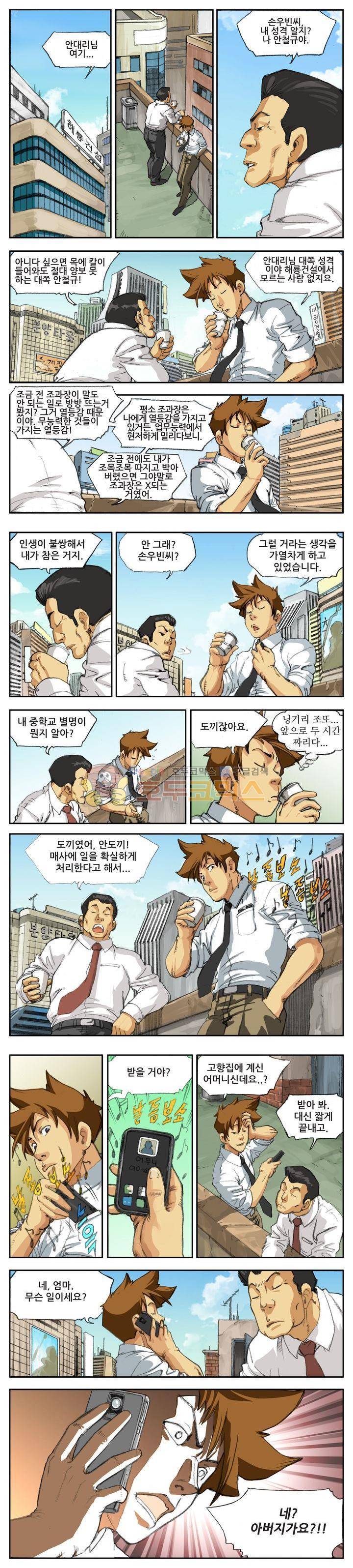 손맛(카카오) 2화 1