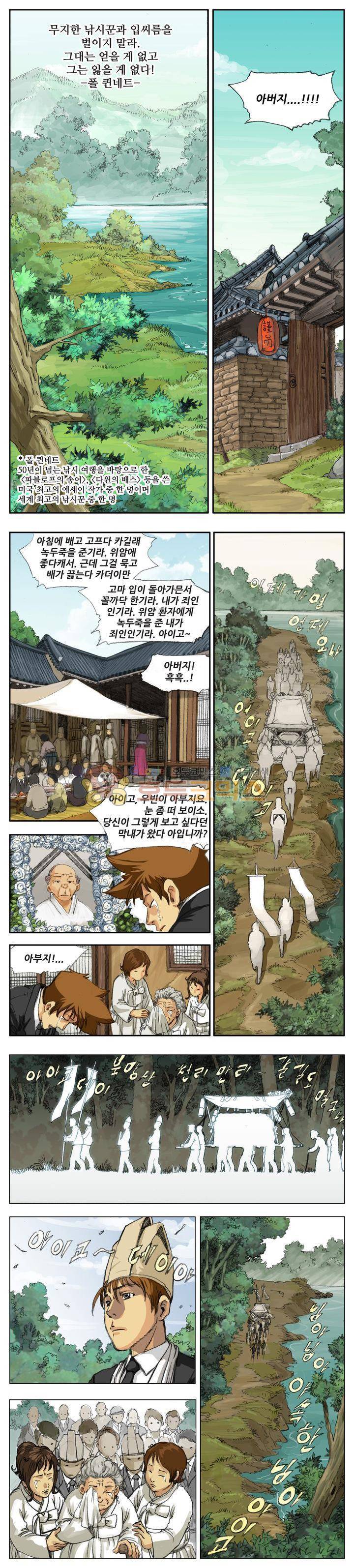 손맛(카카오) 2화 2