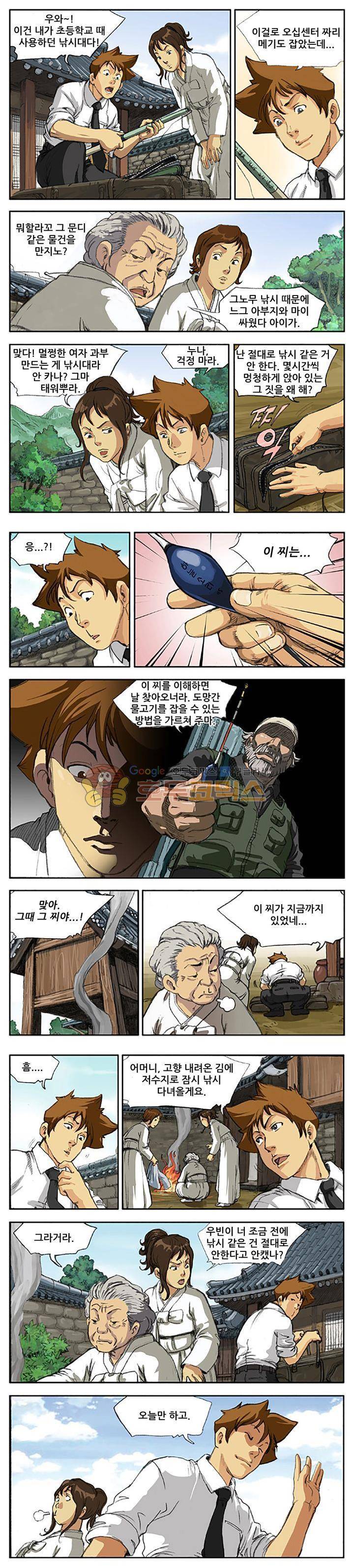 손맛(카카오) 2화 4