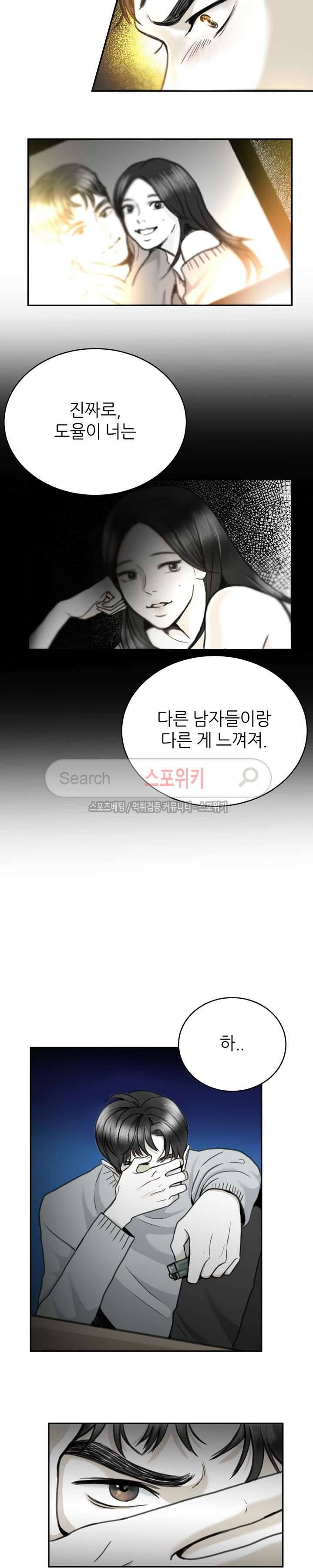 애정의 방향 7화 3