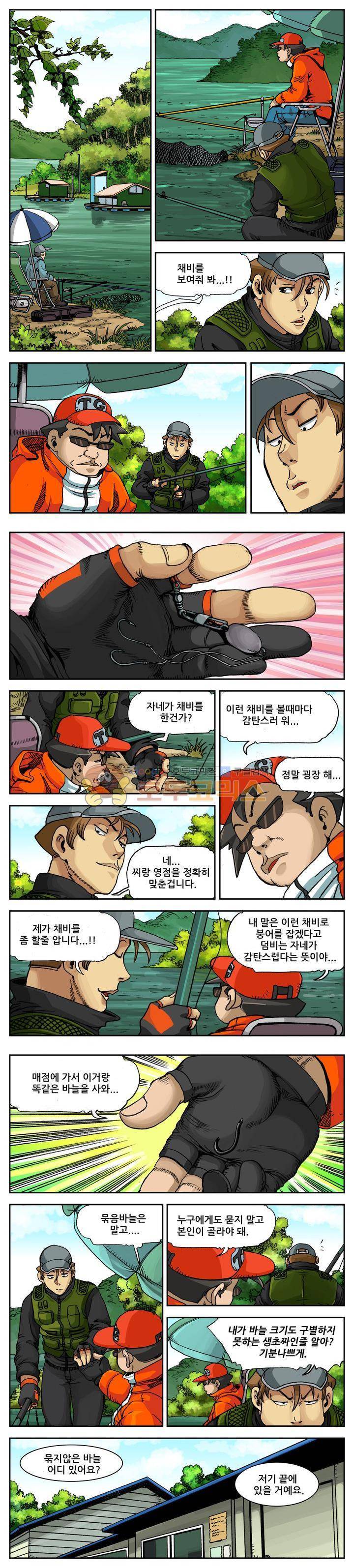 손맛(카카오) 29화 1