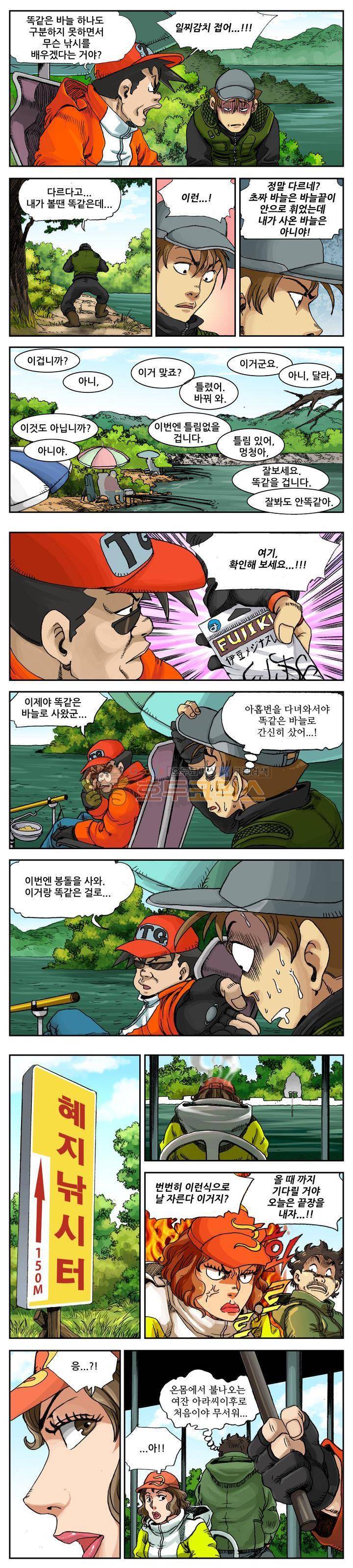 손맛(카카오) 29화 3