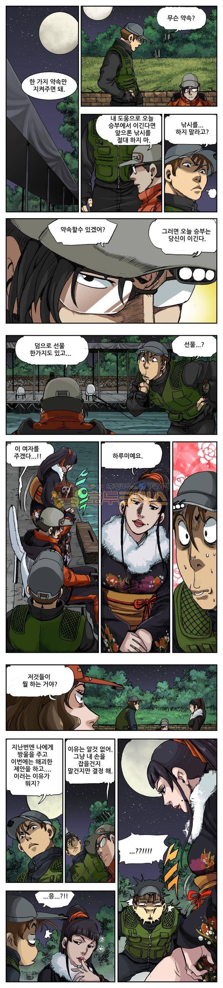 손맛(카카오) 38화 1