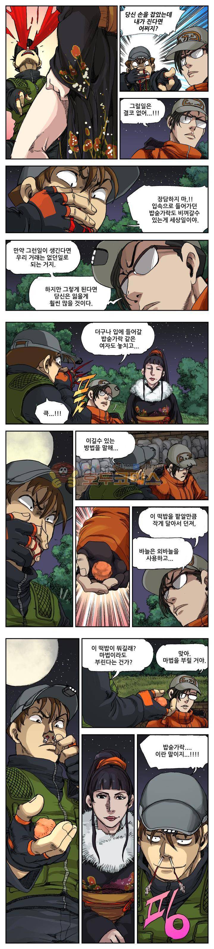 손맛(카카오) 38화 2