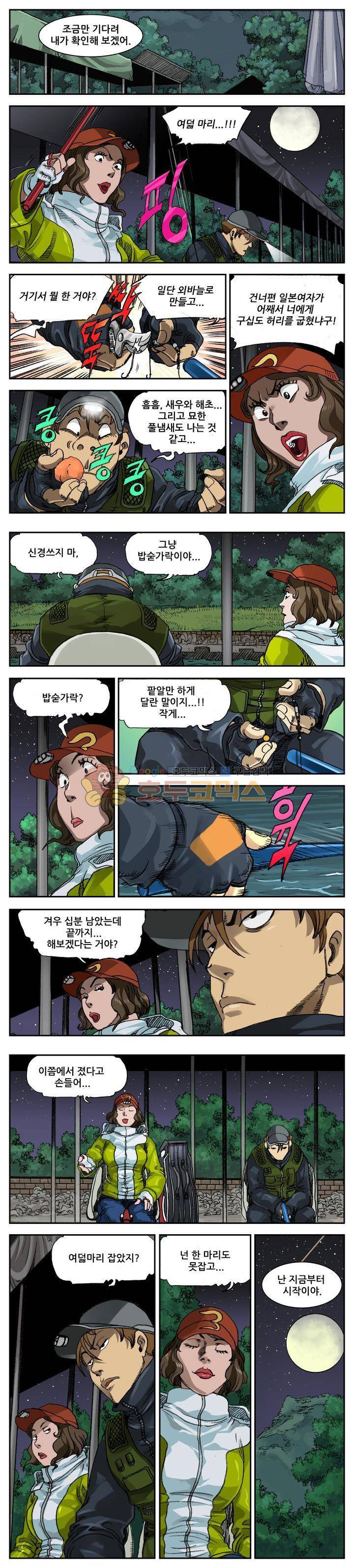 손맛(카카오) 38화 3