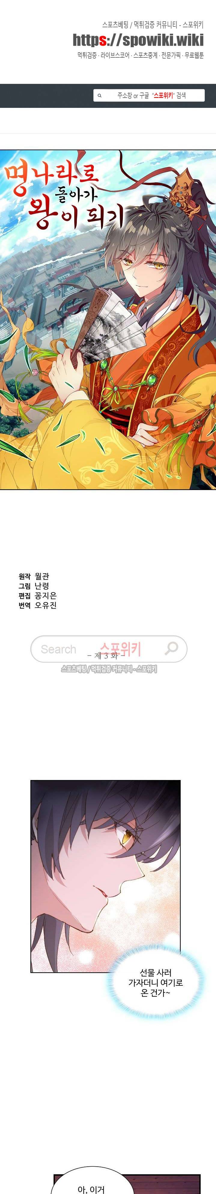 명나라로 돌아가 왕이 되기 3화 1