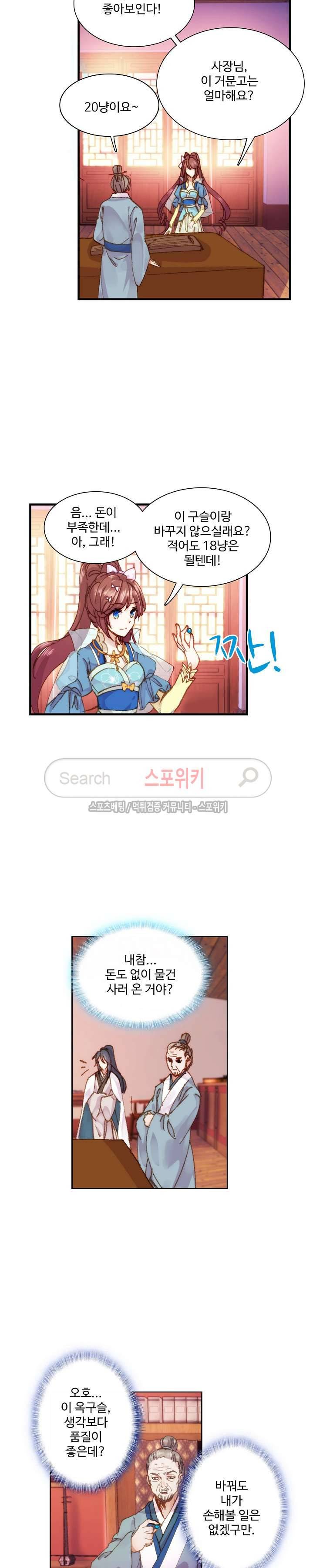 명나라로 돌아가 왕이 되기 3화 2