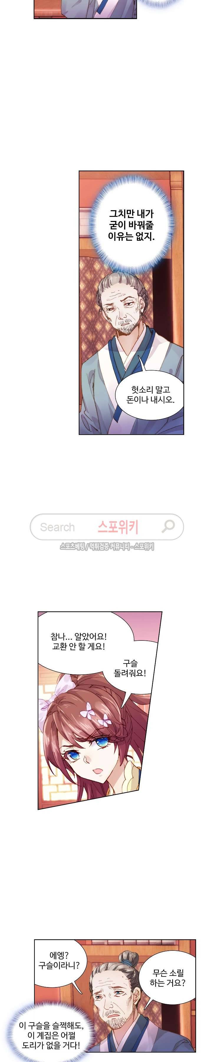 명나라로 돌아가 왕이 되기 3화 3