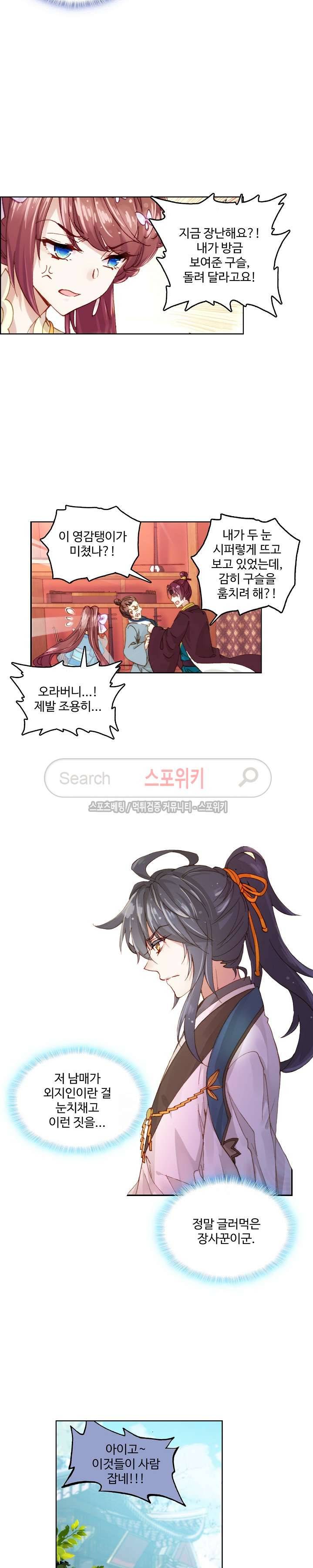 명나라로 돌아가 왕이 되기 3화 4
