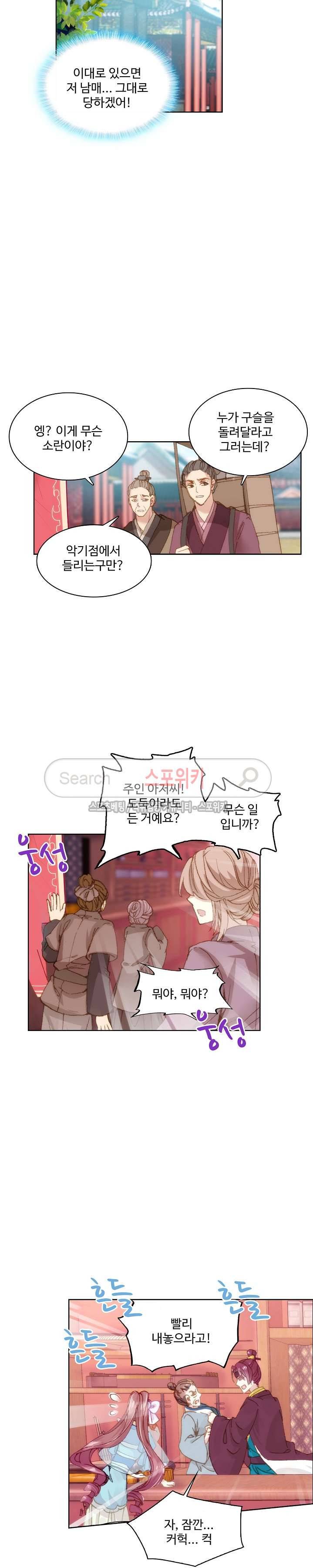 명나라로 돌아가 왕이 되기 3화 5