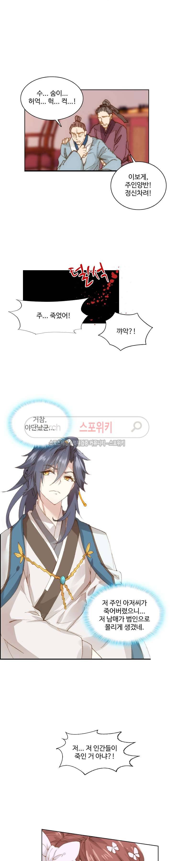 명나라로 돌아가 왕이 되기 3화 6