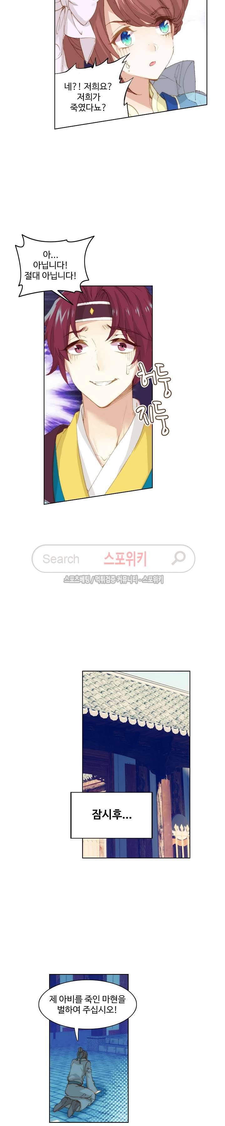 명나라로 돌아가 왕이 되기 3화 7