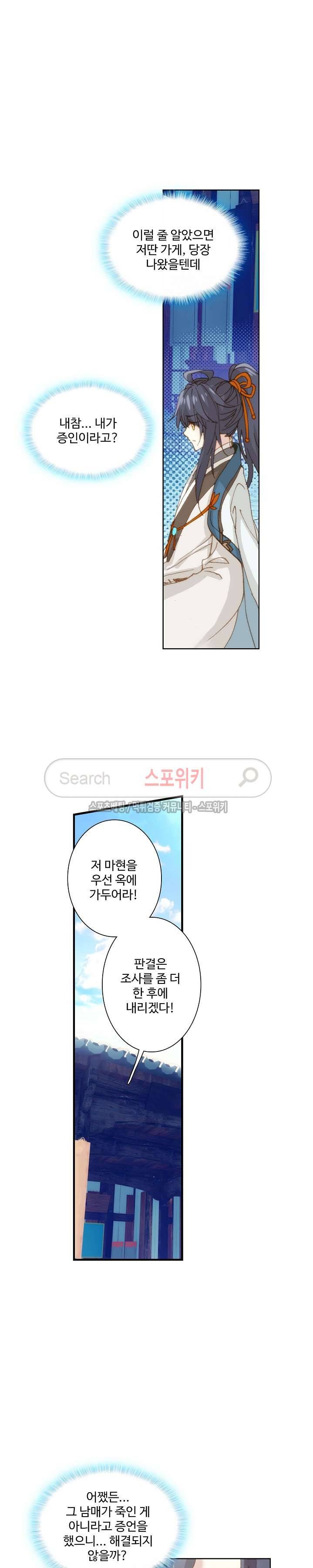 명나라로 돌아가 왕이 되기 3화 8