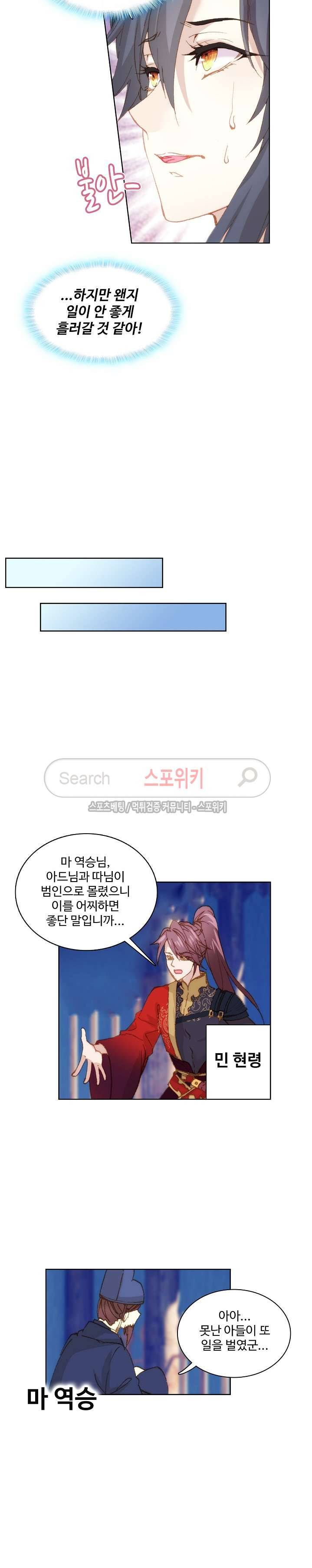 명나라로 돌아가 왕이 되기 3화 9