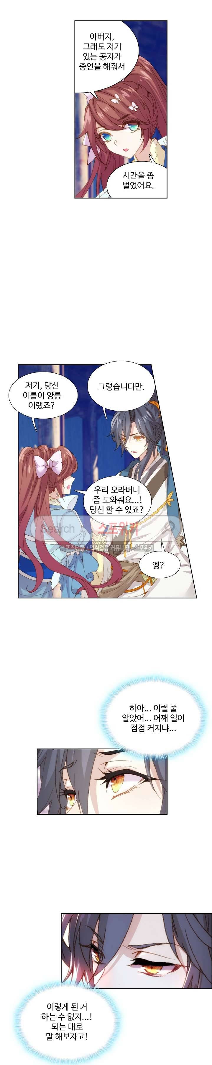 명나라로 돌아가 왕이 되기 3화 10