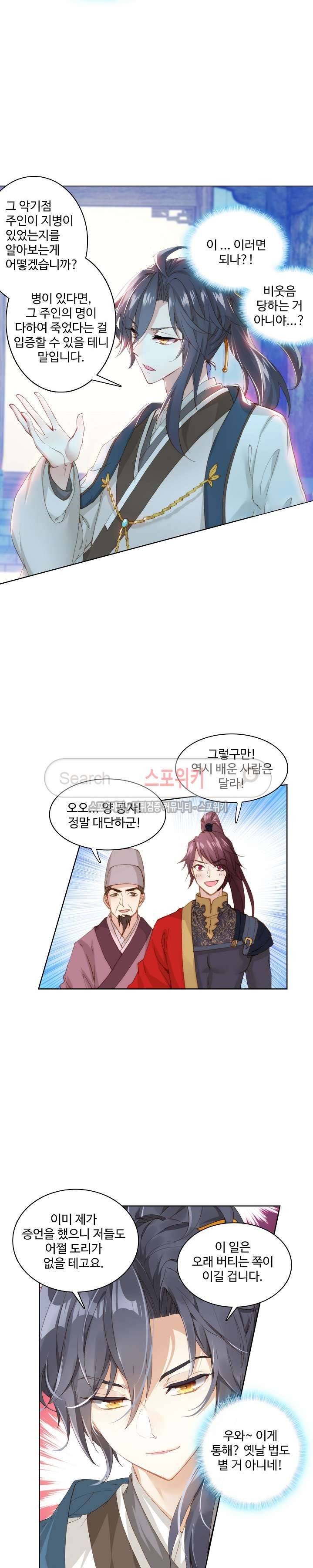 명나라로 돌아가 왕이 되기 3화 11