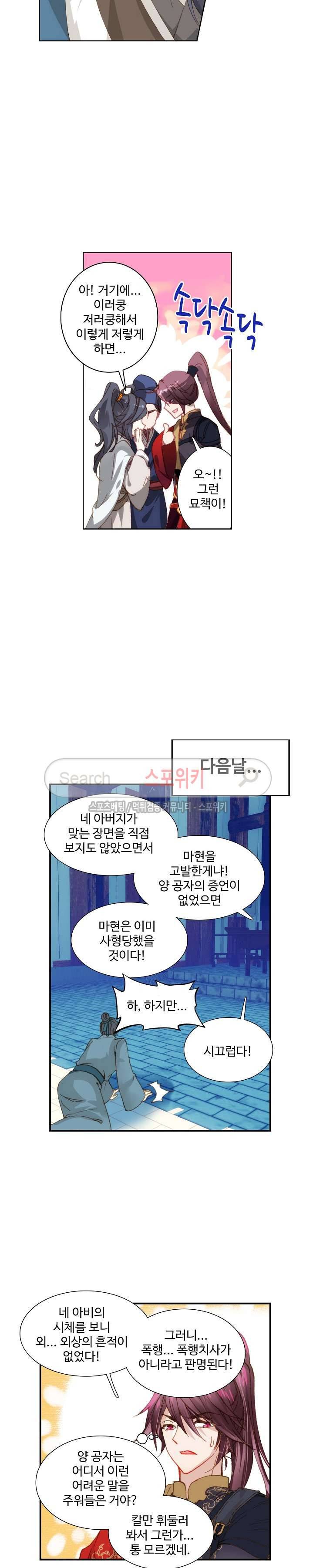 명나라로 돌아가 왕이 되기 3화 12