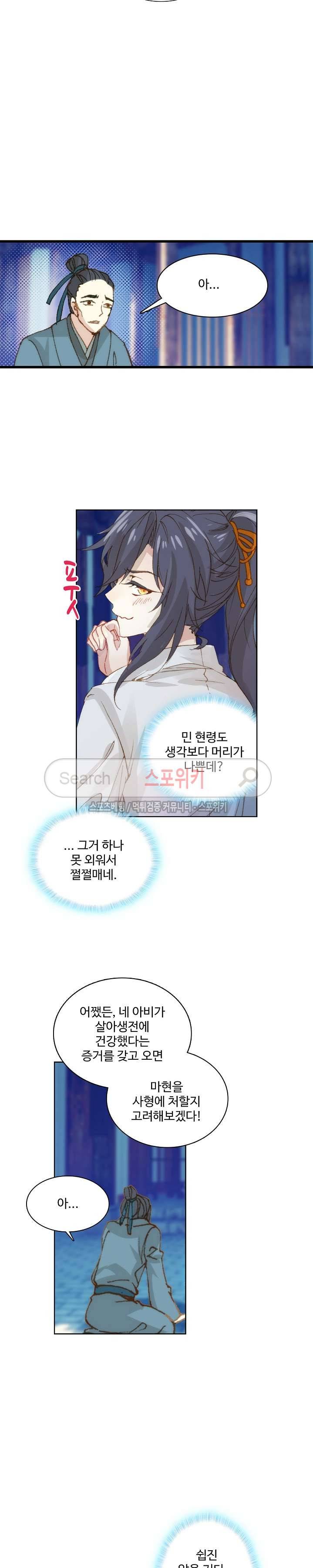 명나라로 돌아가 왕이 되기 3화 13