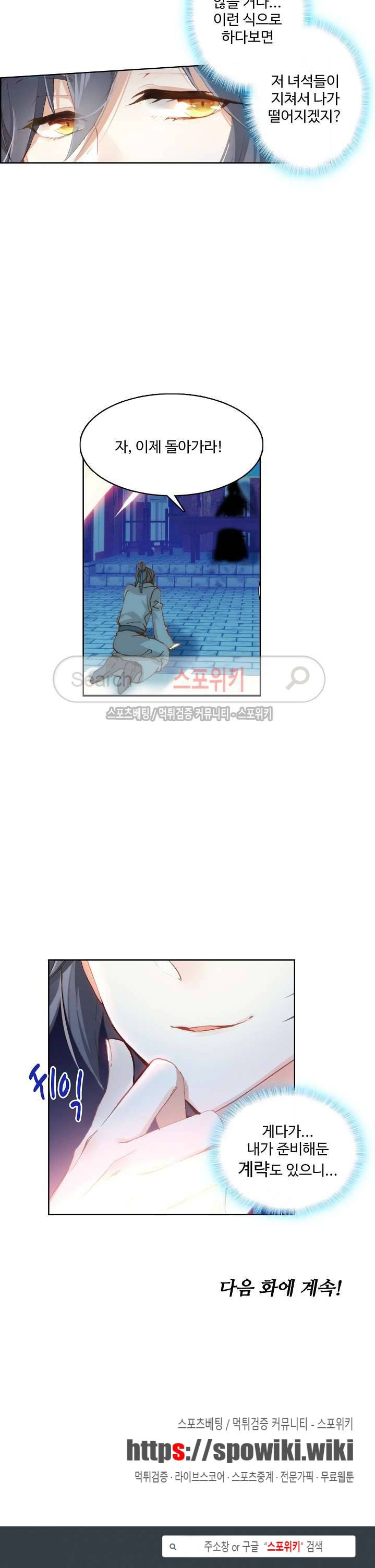 명나라로 돌아가 왕이 되기 3화 14