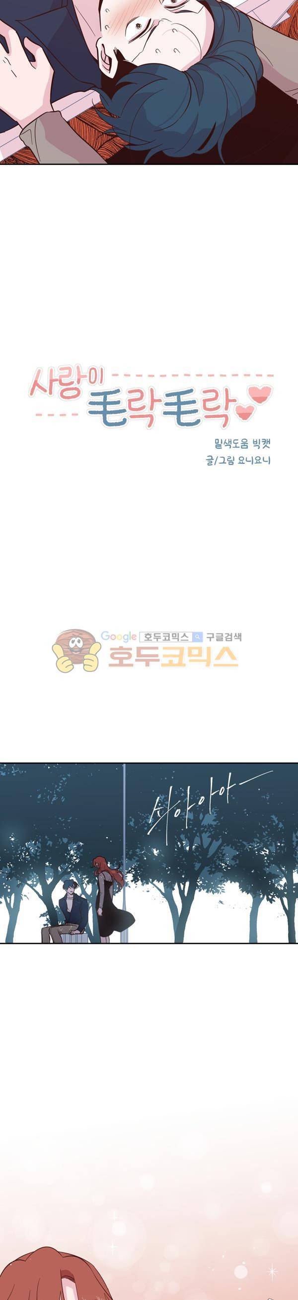 사랑이 모락모락 54화 3