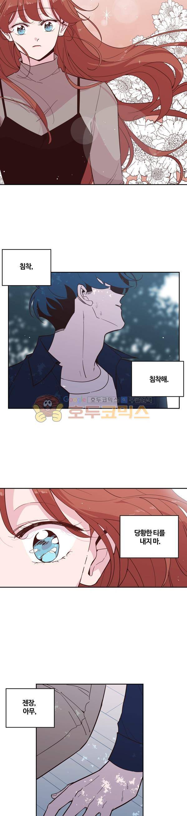 사랑이 모락모락 54화 4