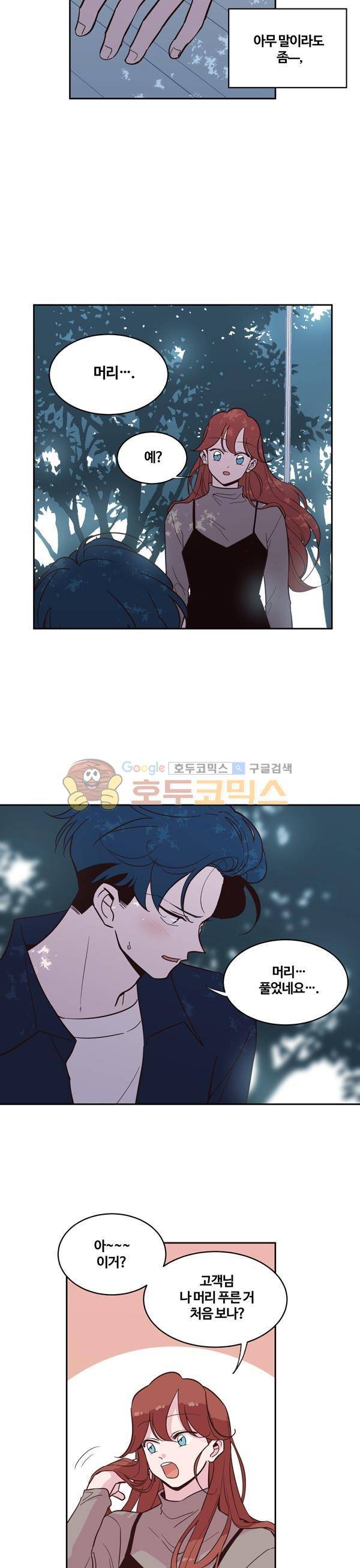 사랑이 모락모락 54화 5