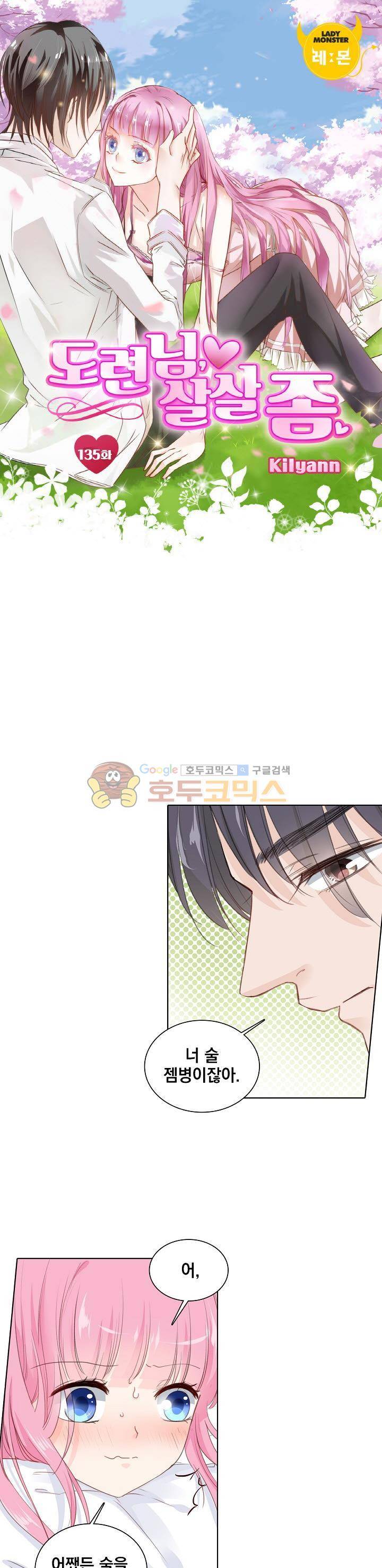 도련님, 살살 좀 135화 1