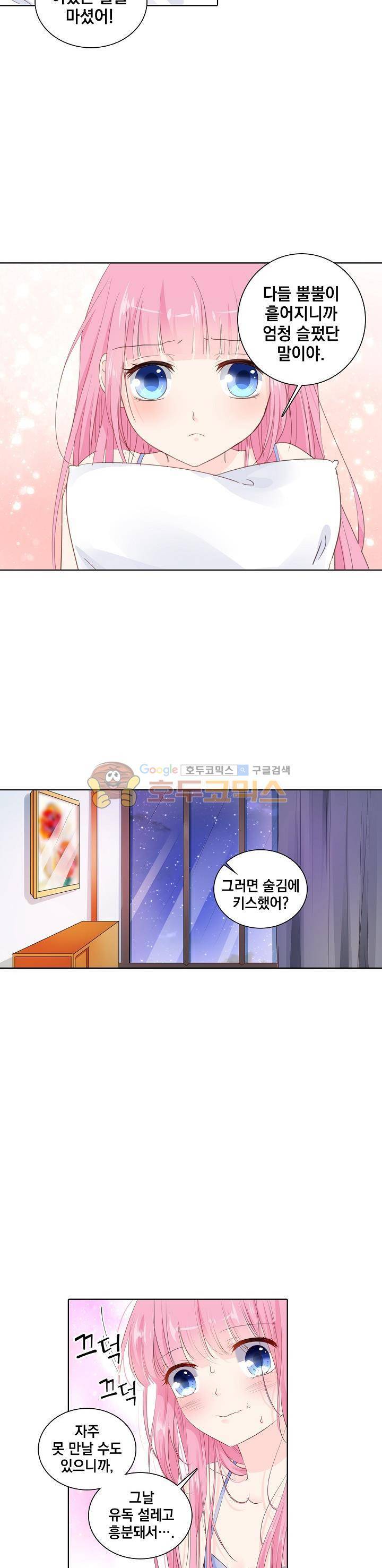 도련님, 살살 좀 135화 2