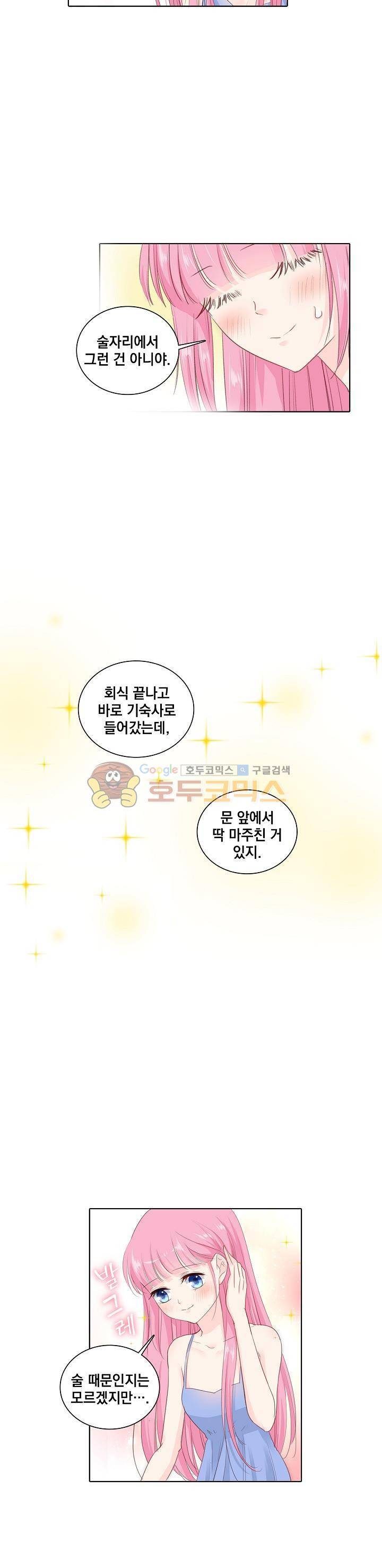 도련님, 살살 좀 135화 3