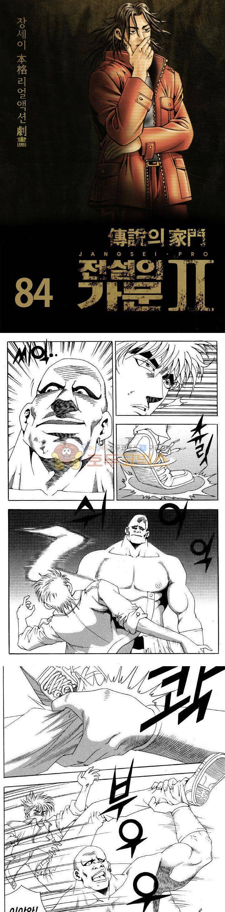 전설의 가문 2부 84권 1