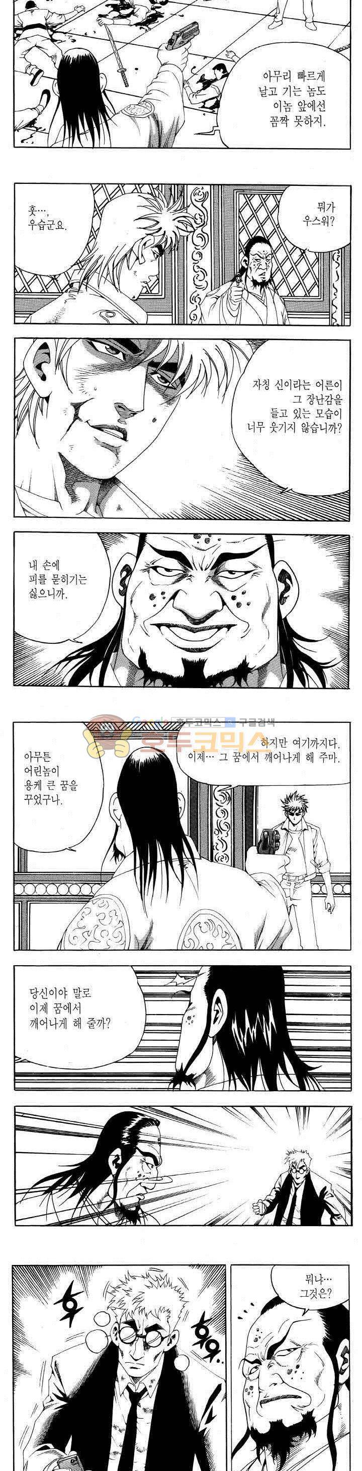 전설의 가문 2부 84권 6