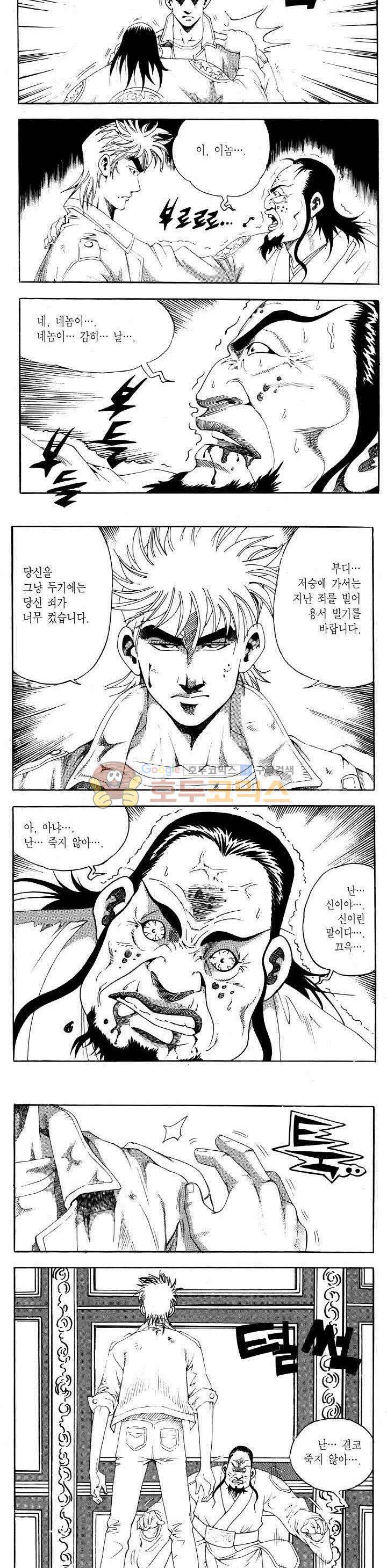 전설의 가문 2부 84권 12