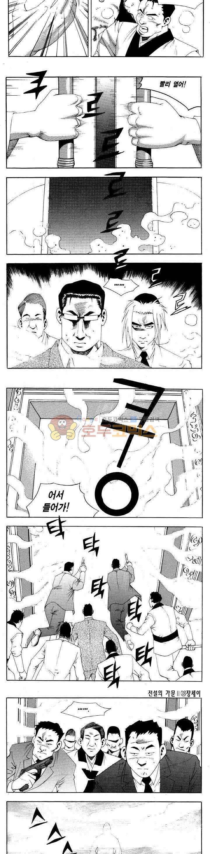 전설의 가문 2부 84권 17