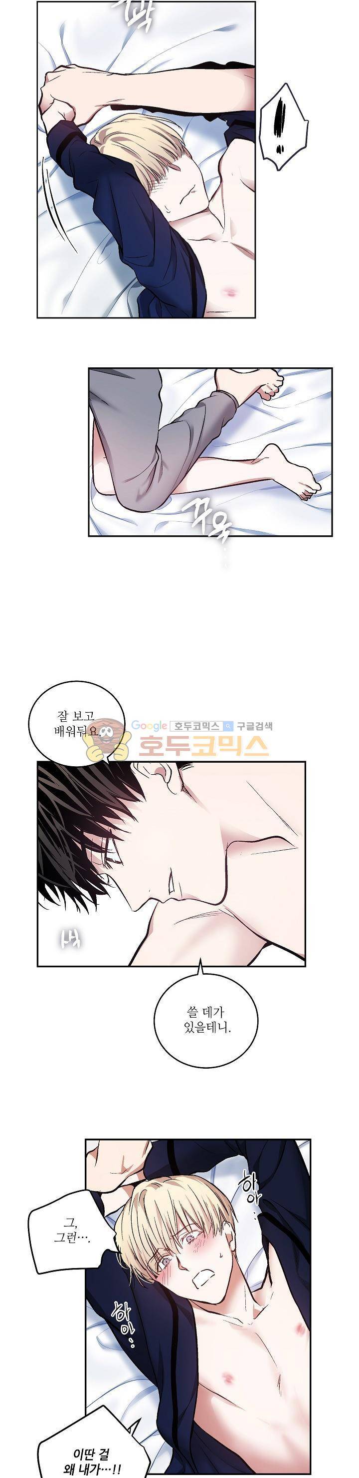 페이드 16화 3