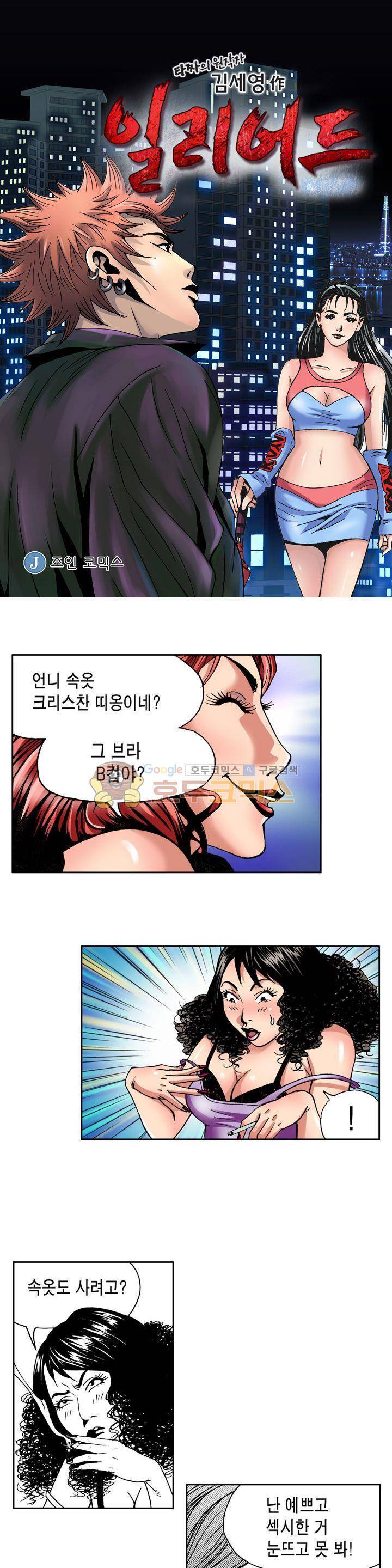 갬블 일리어드 38화 1