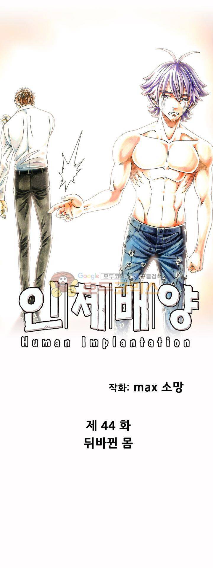 인체배양 44화 1