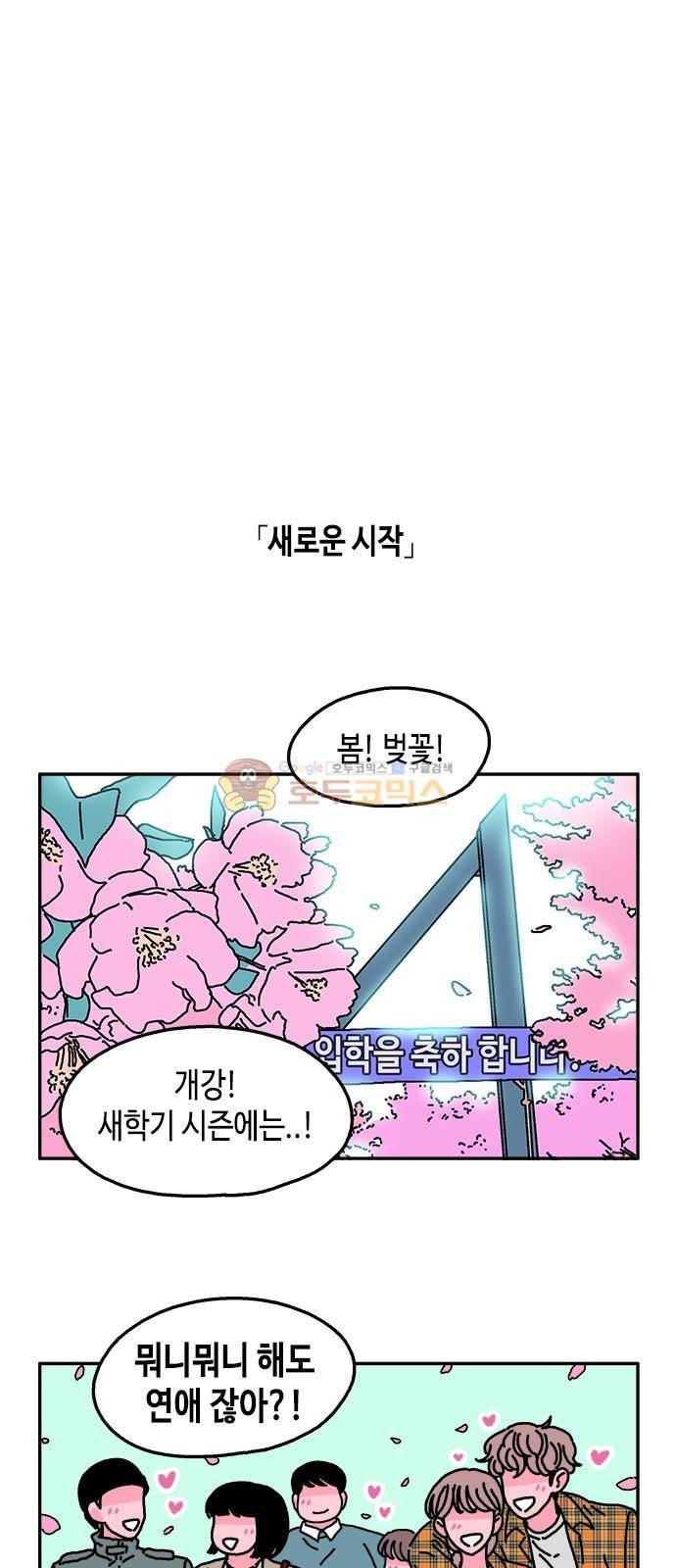 옆집친구 33화 2
