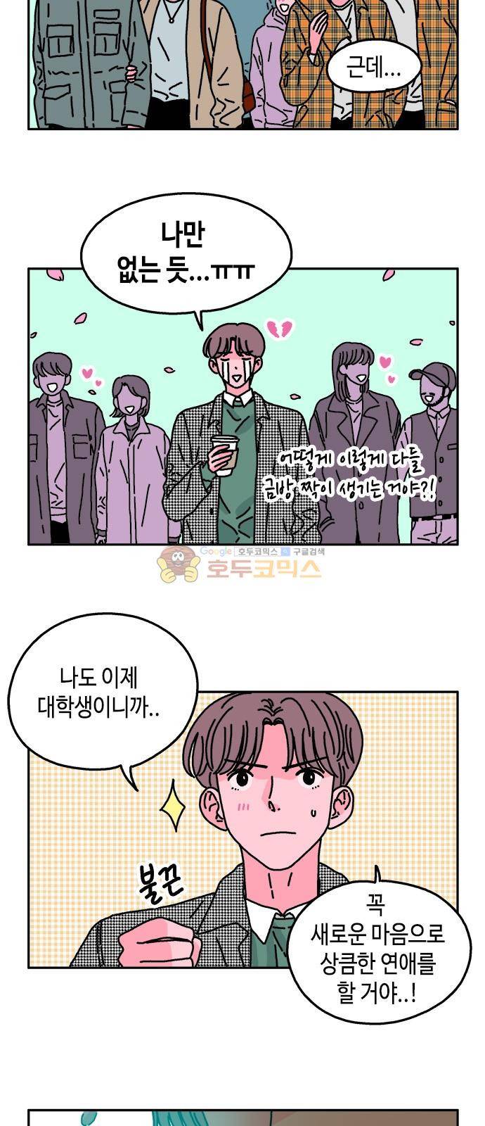 옆집친구 33화 3