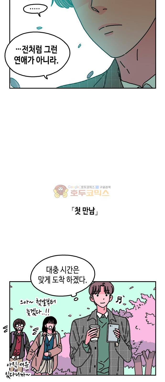 옆집친구 33화 4