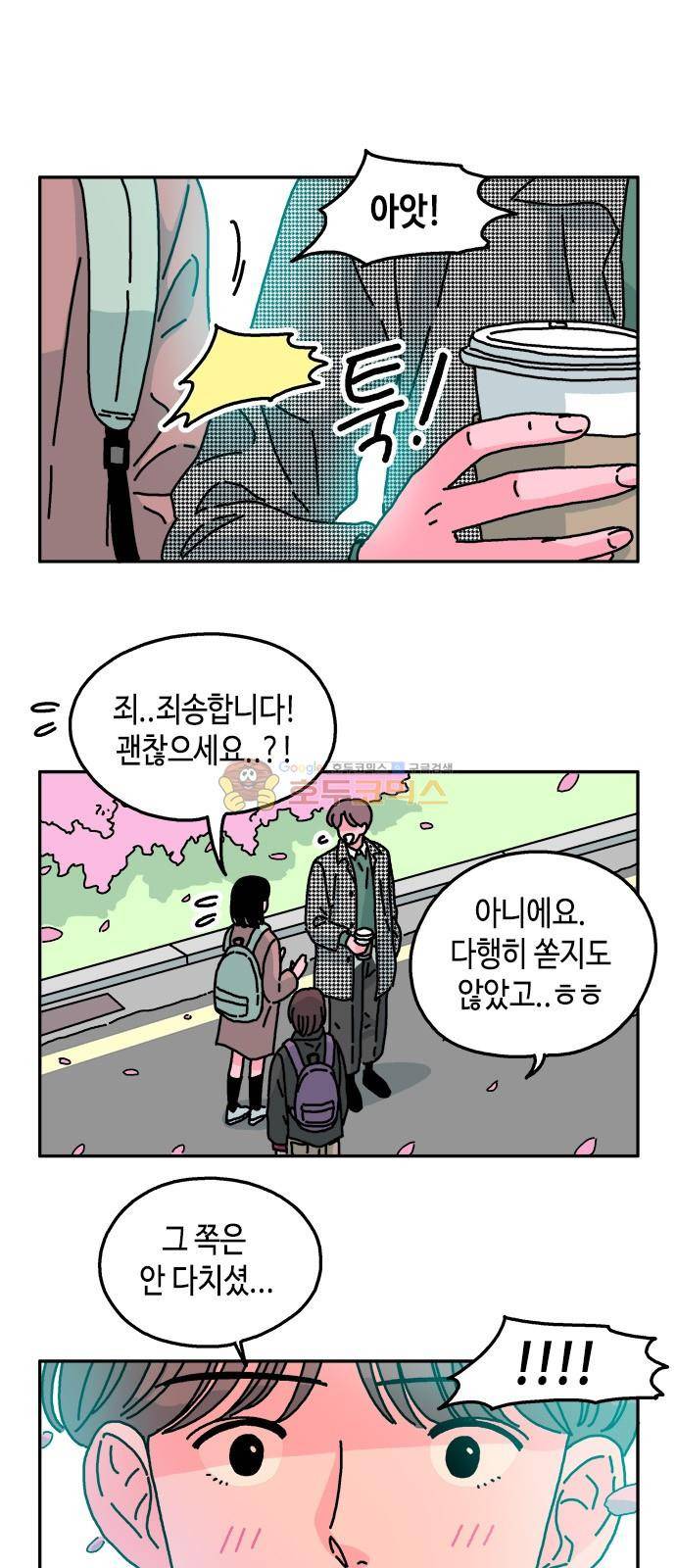 옆집친구 33화 5