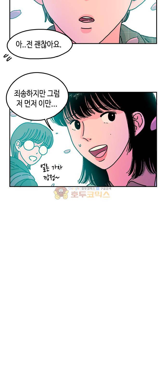 옆집친구 33화 6