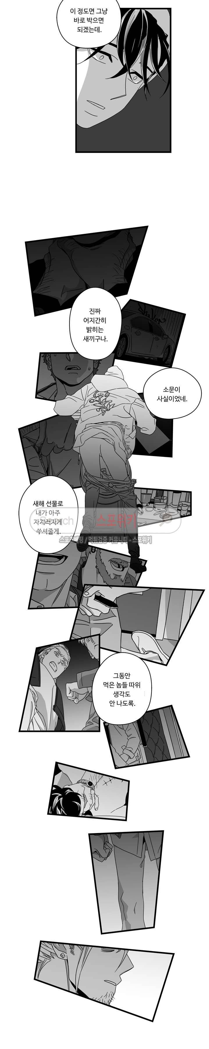Stigma 59화 2