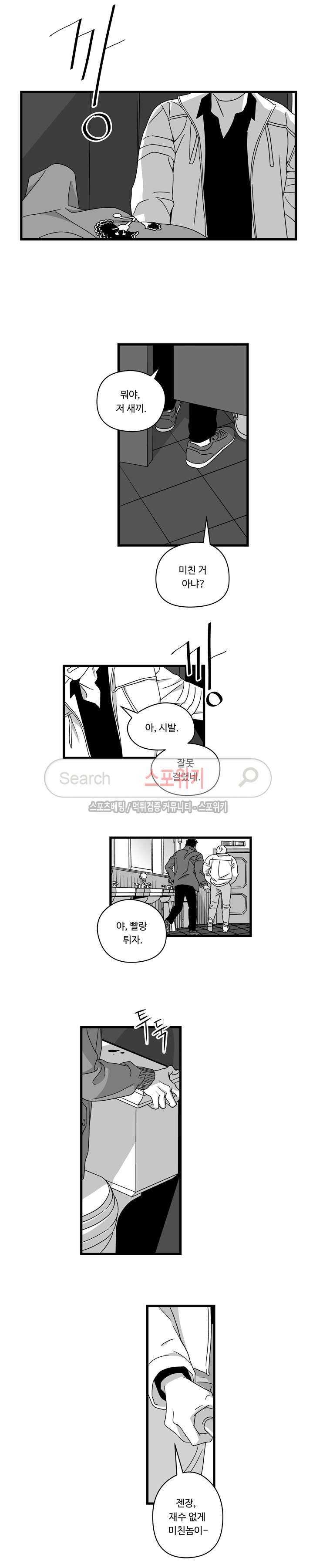 Stigma 59화 4